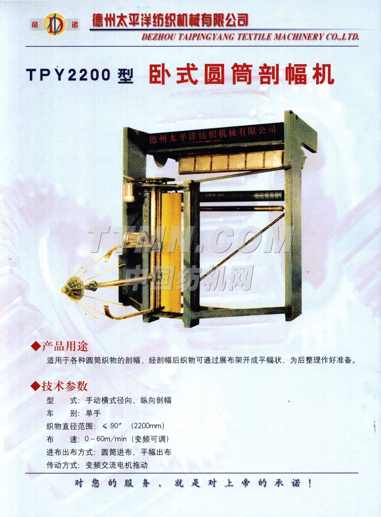 德州太平洋紡織機械有限公司