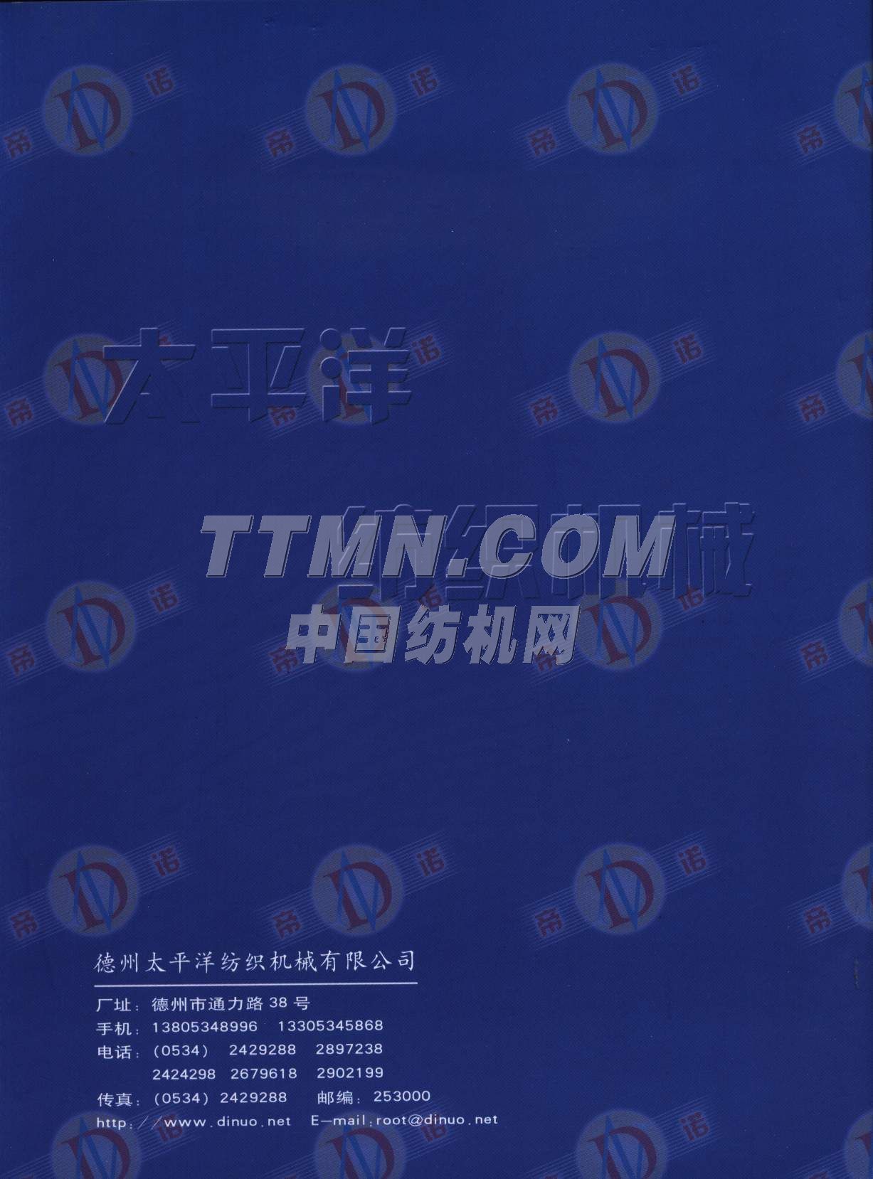 德州太平洋紡織機械有限公司