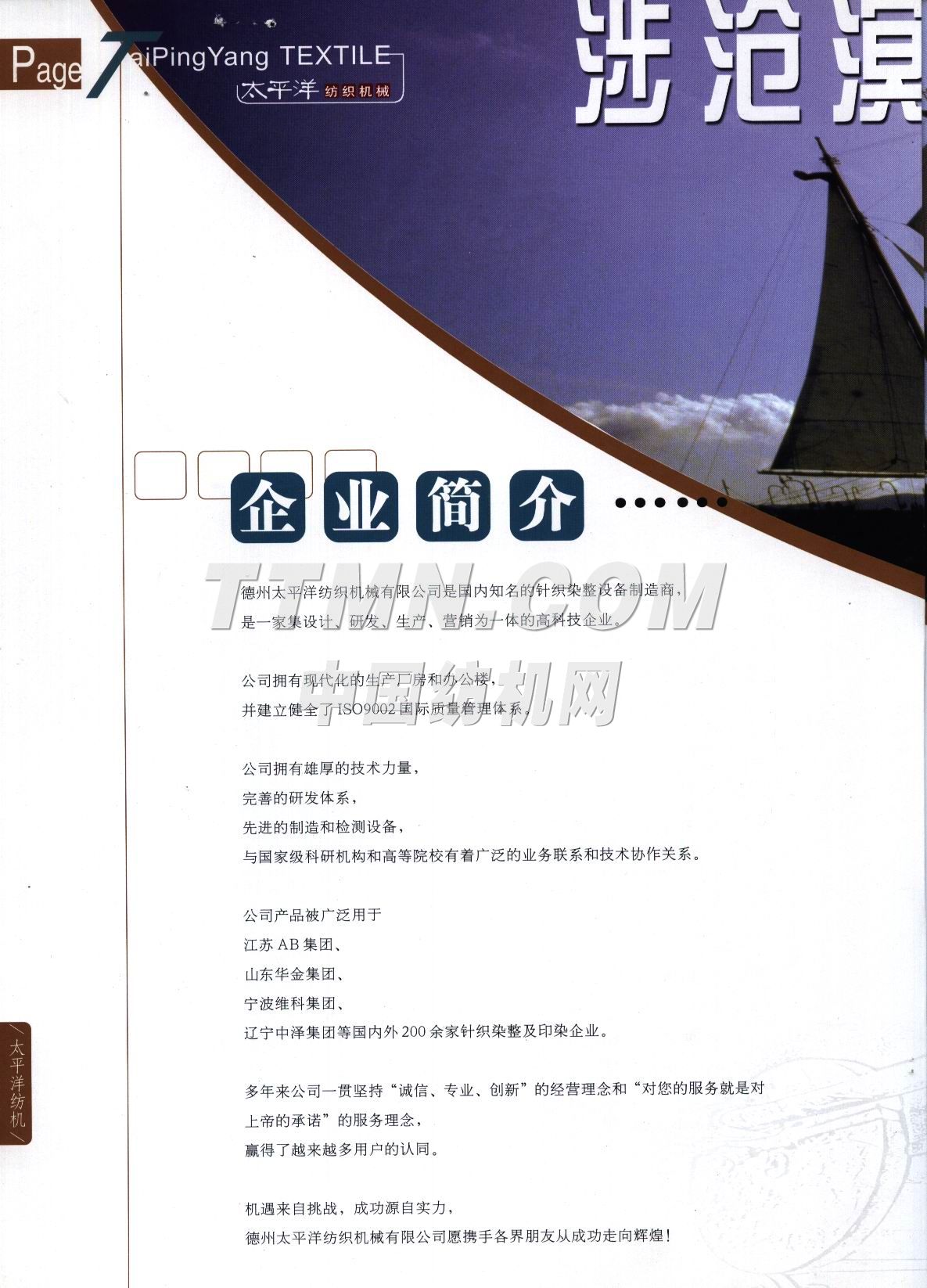 德州太平洋紡織機械有限公司