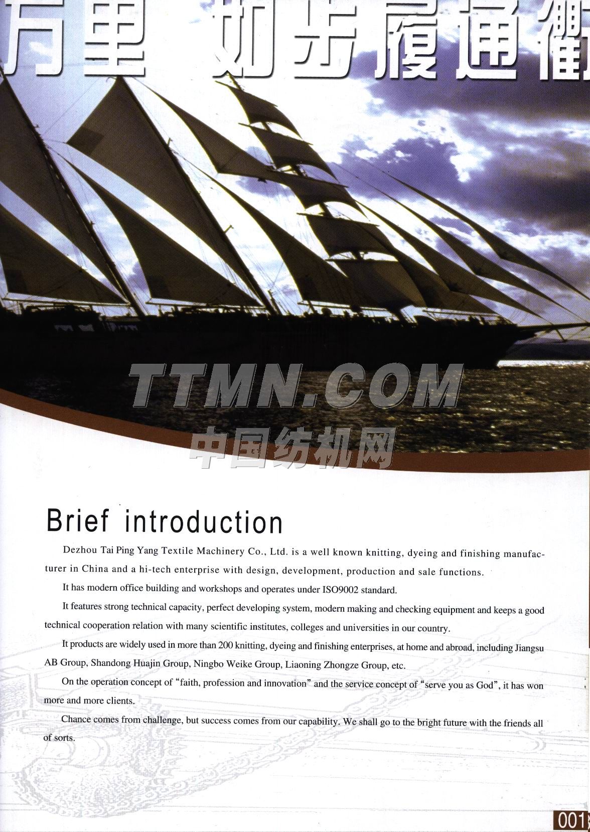 德州太平洋紡織機(jī)械有限公司