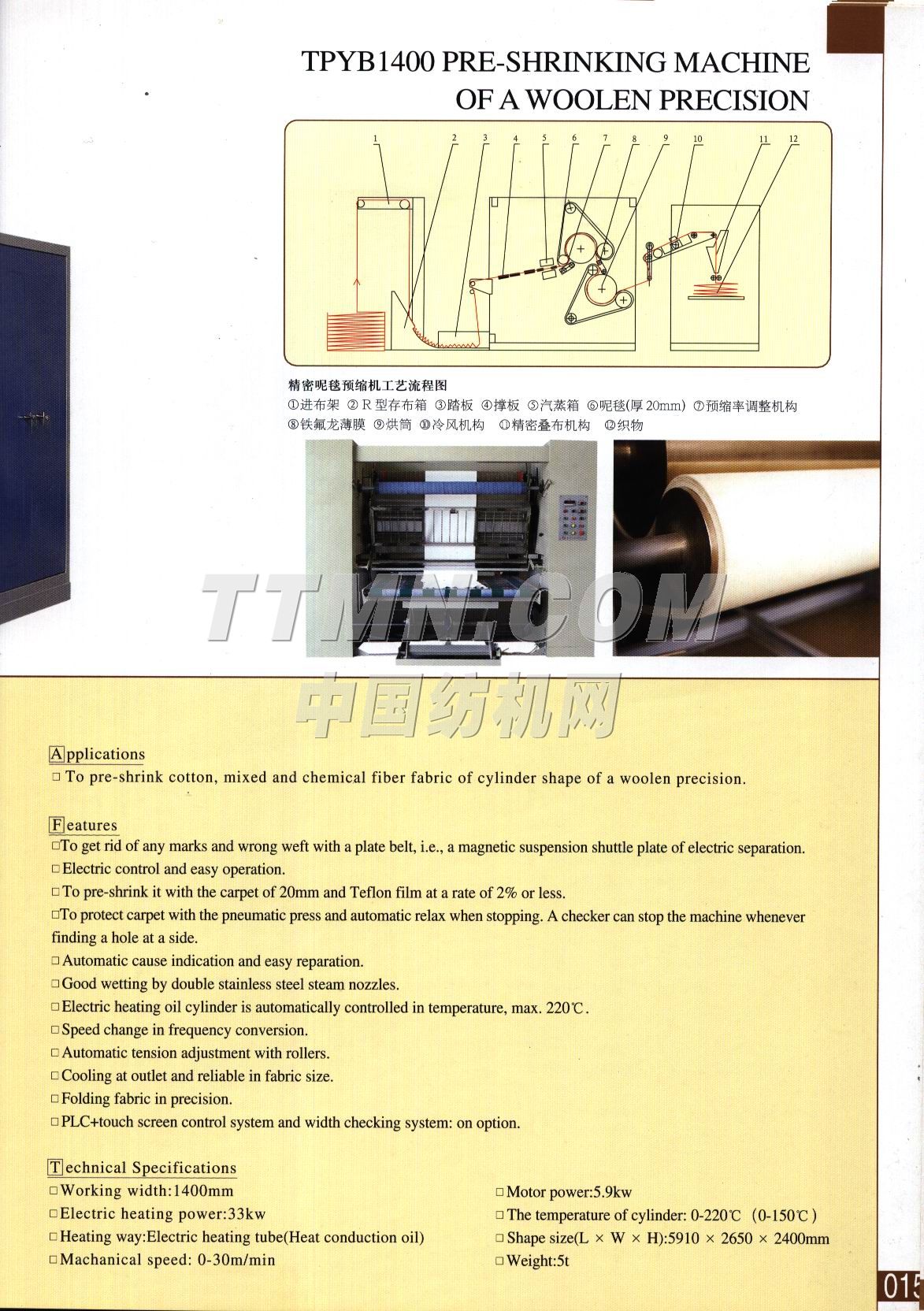 德州太平洋紡織機械有限公司