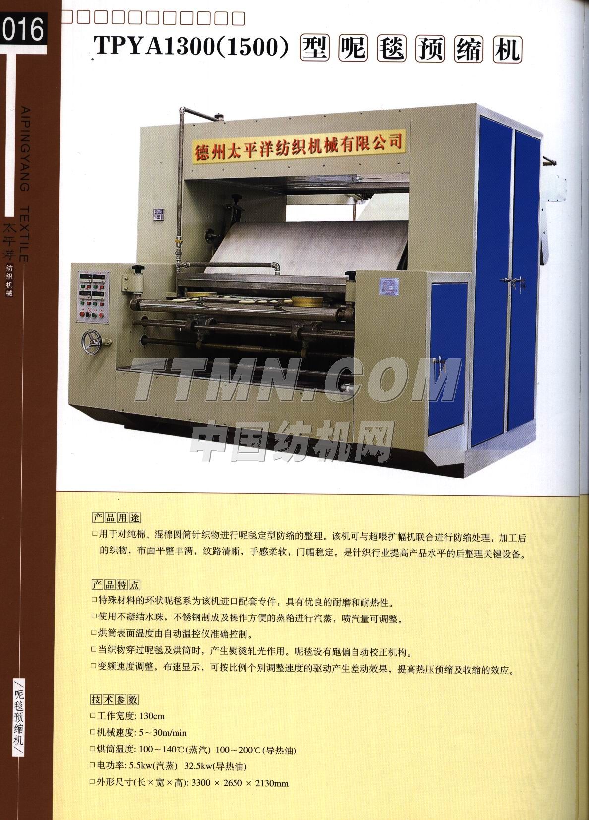 德州太平洋紡織機械有限公司