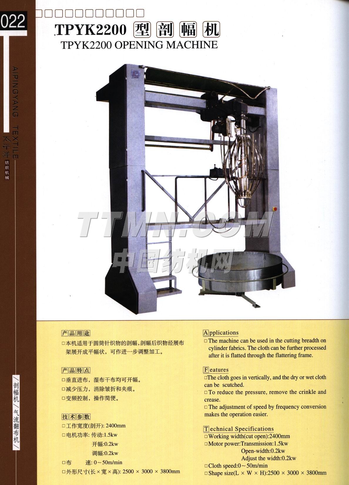 德州太平洋紡織機械有限公司