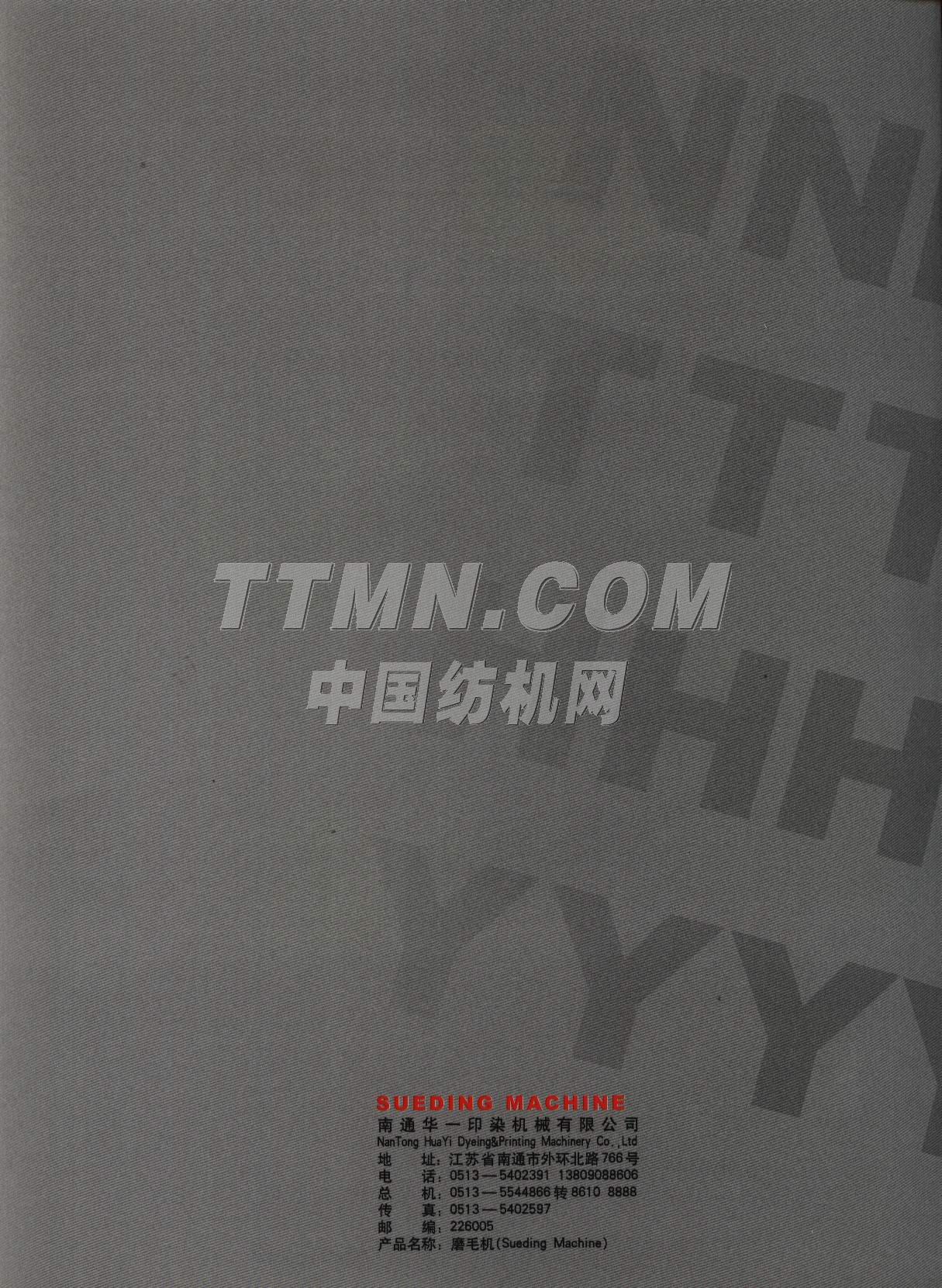 南通華一印染機(jī)械有限公司