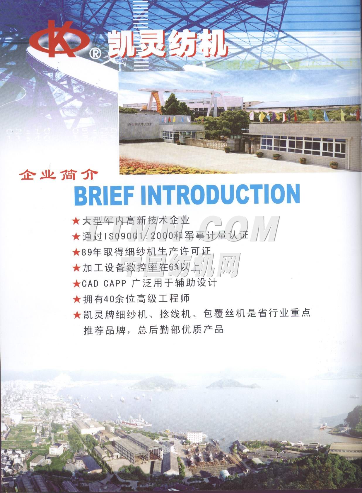 中國人民解放軍第四八零六工廠