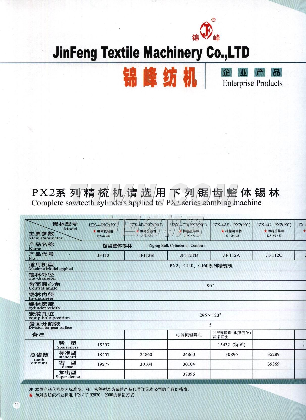 浙江錦峰紡織機械有限公司