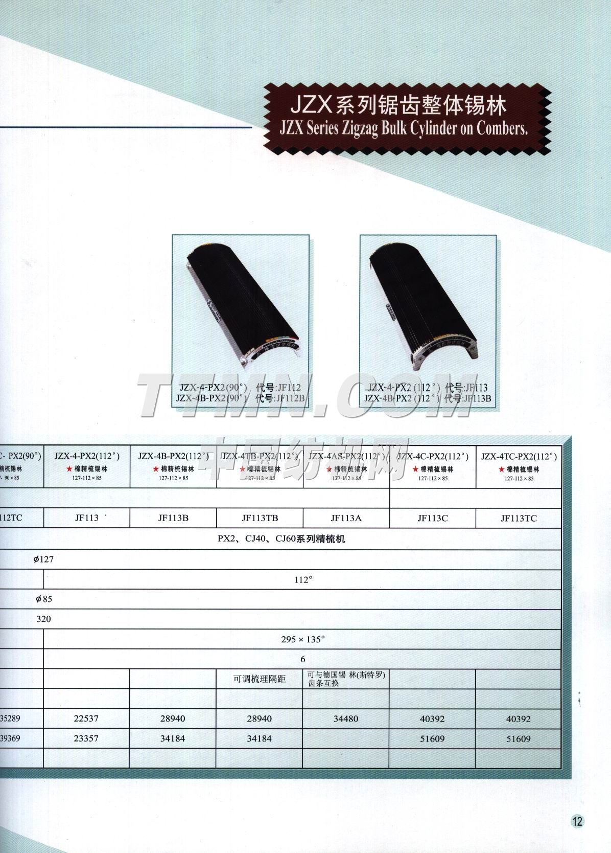 浙江錦峰紡織機械有限公司