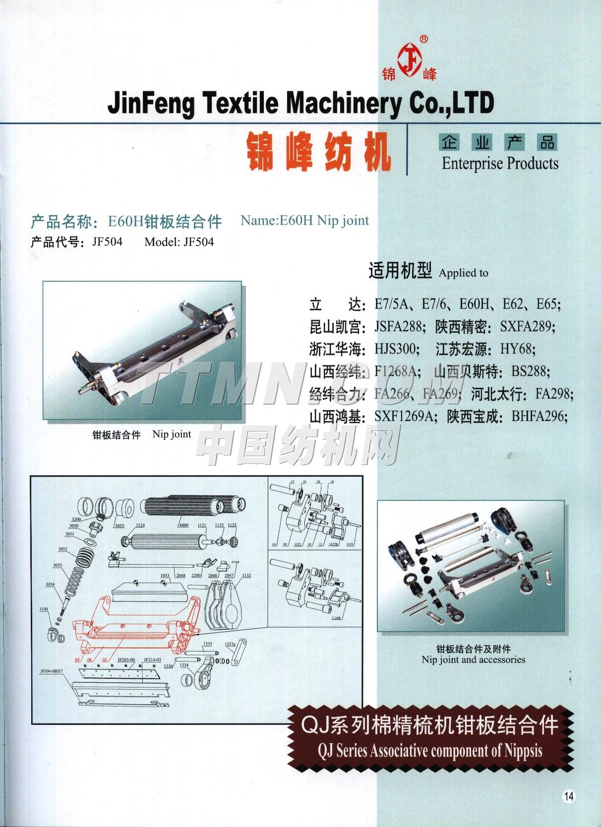 浙江錦峰紡織機械有限公司
