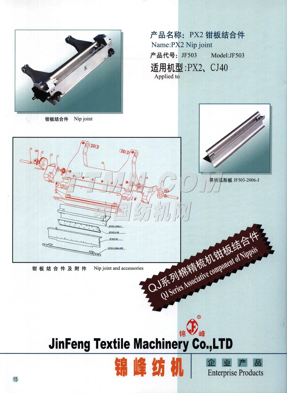 浙江錦峰紡織機械有限公司