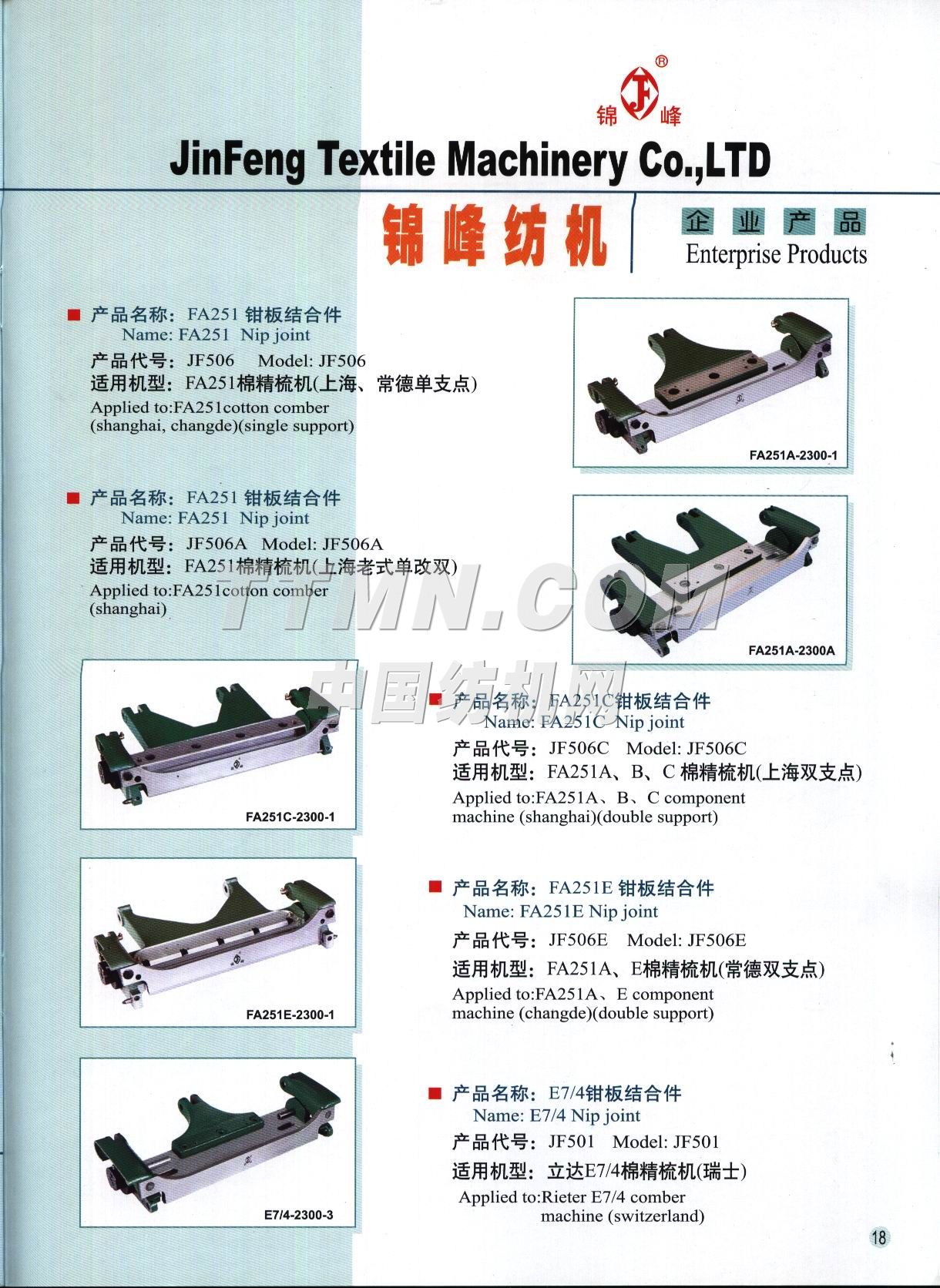 浙江錦峰紡織機械有限公司