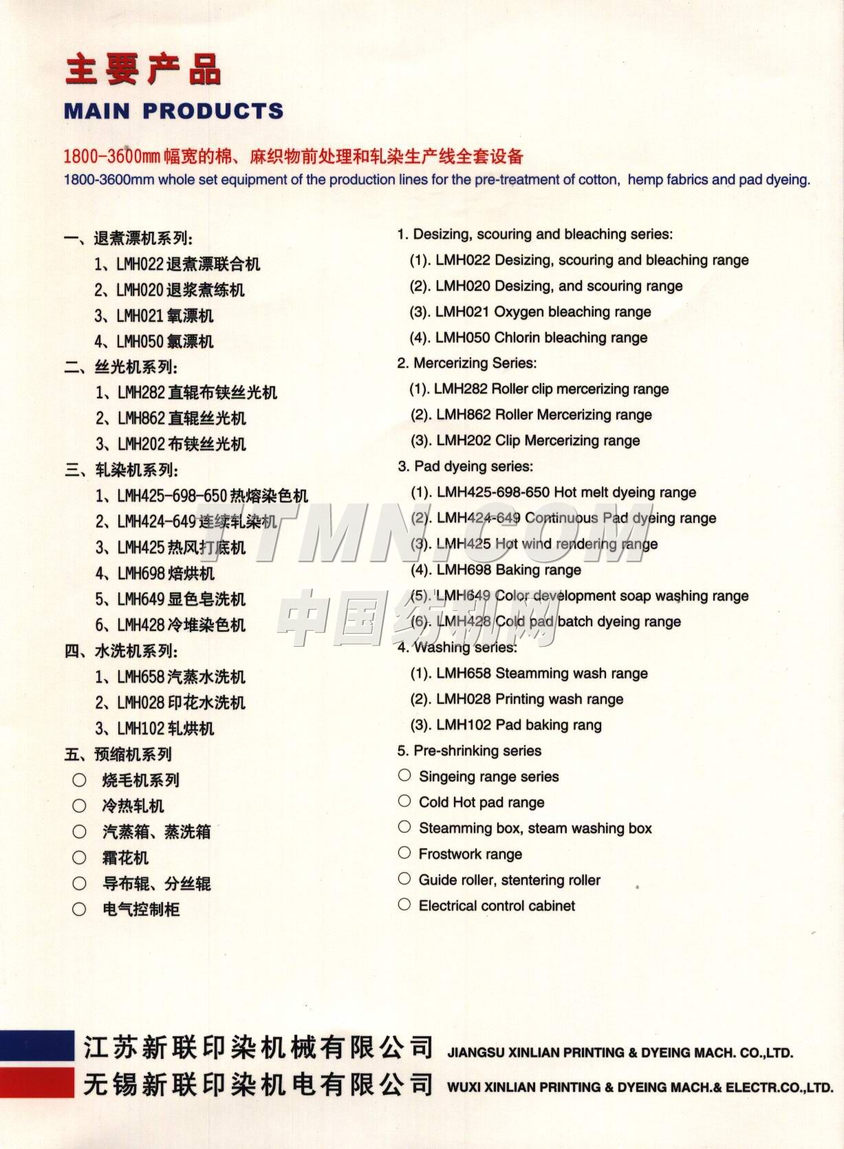 無錫新聯(lián)印染機(jī)電有限公司