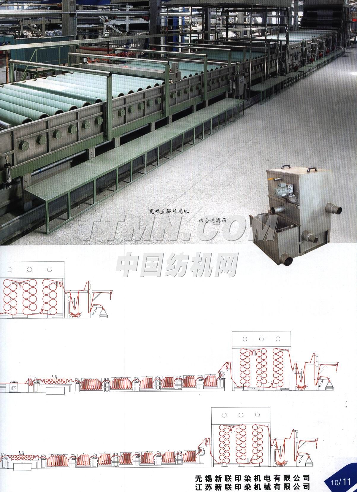 無錫新聯印染機電有限公司 無錫新聯印染機電有限公司