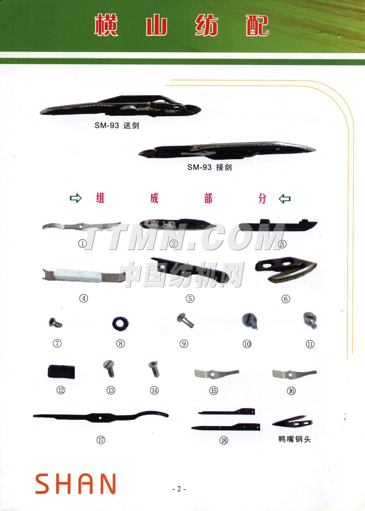 江西省橫峰縣橫山紡織器材有限公司 江西省橫峰縣橫山紡織器材有限公司