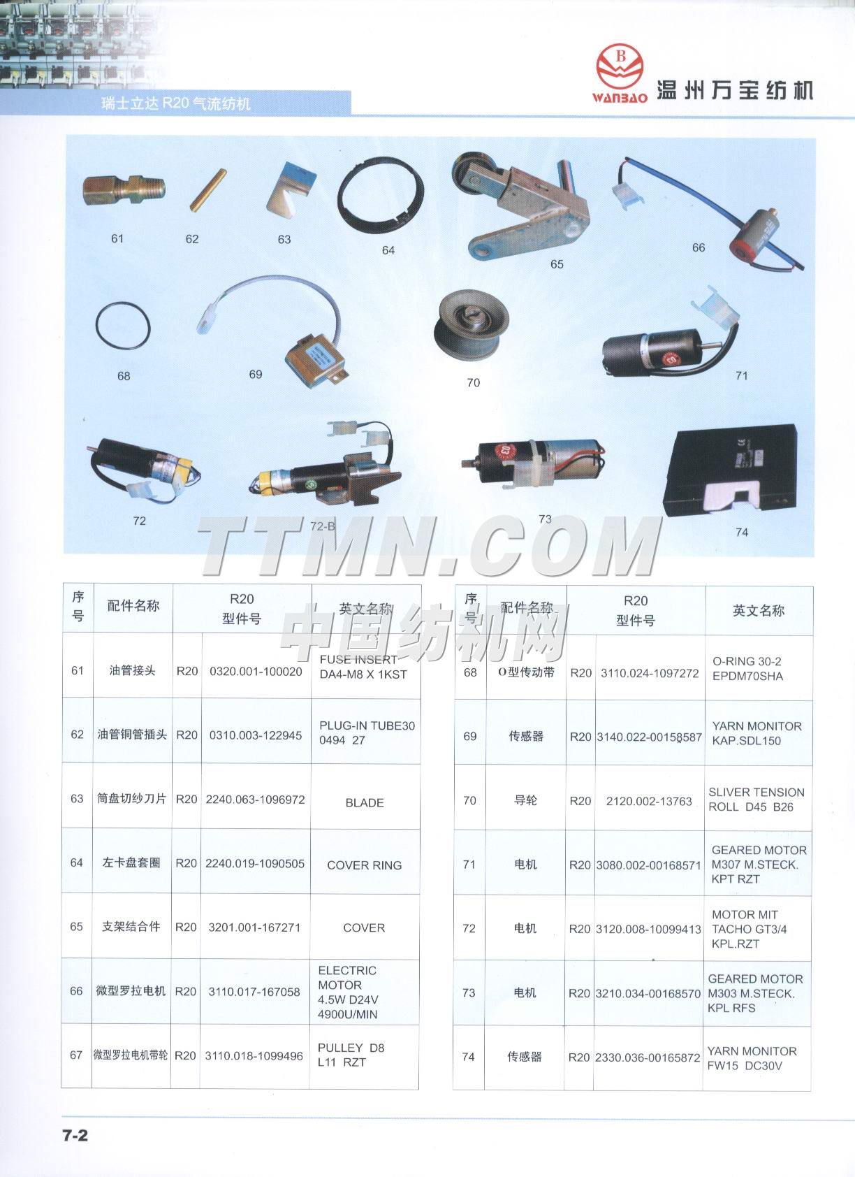 溫州萬寶紡織機電有限公司