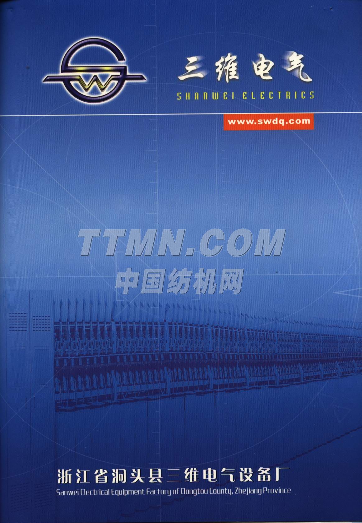 洞頭縣三維電氣制造有限公司