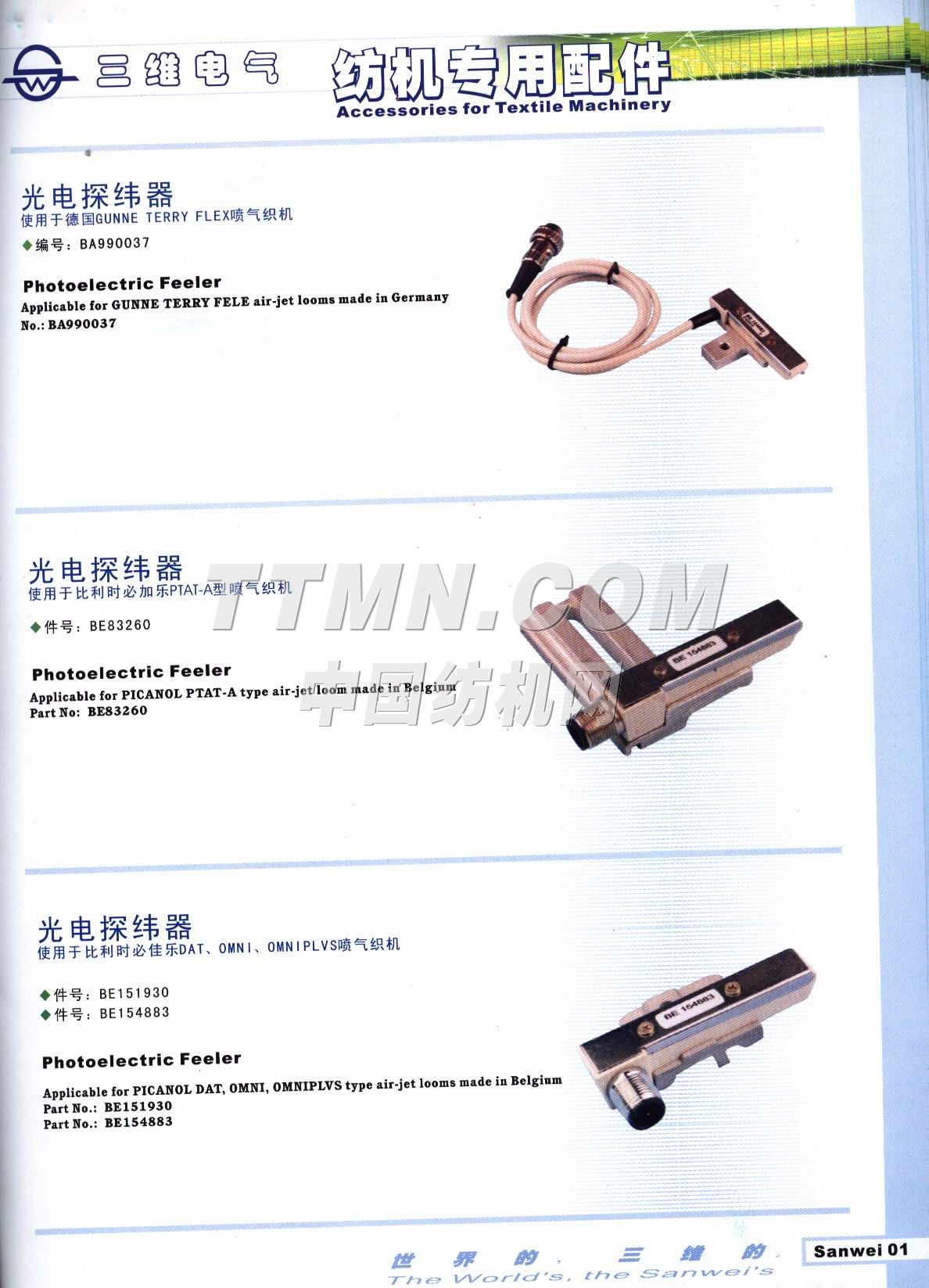 洞頭縣三維電氣制造有限公司