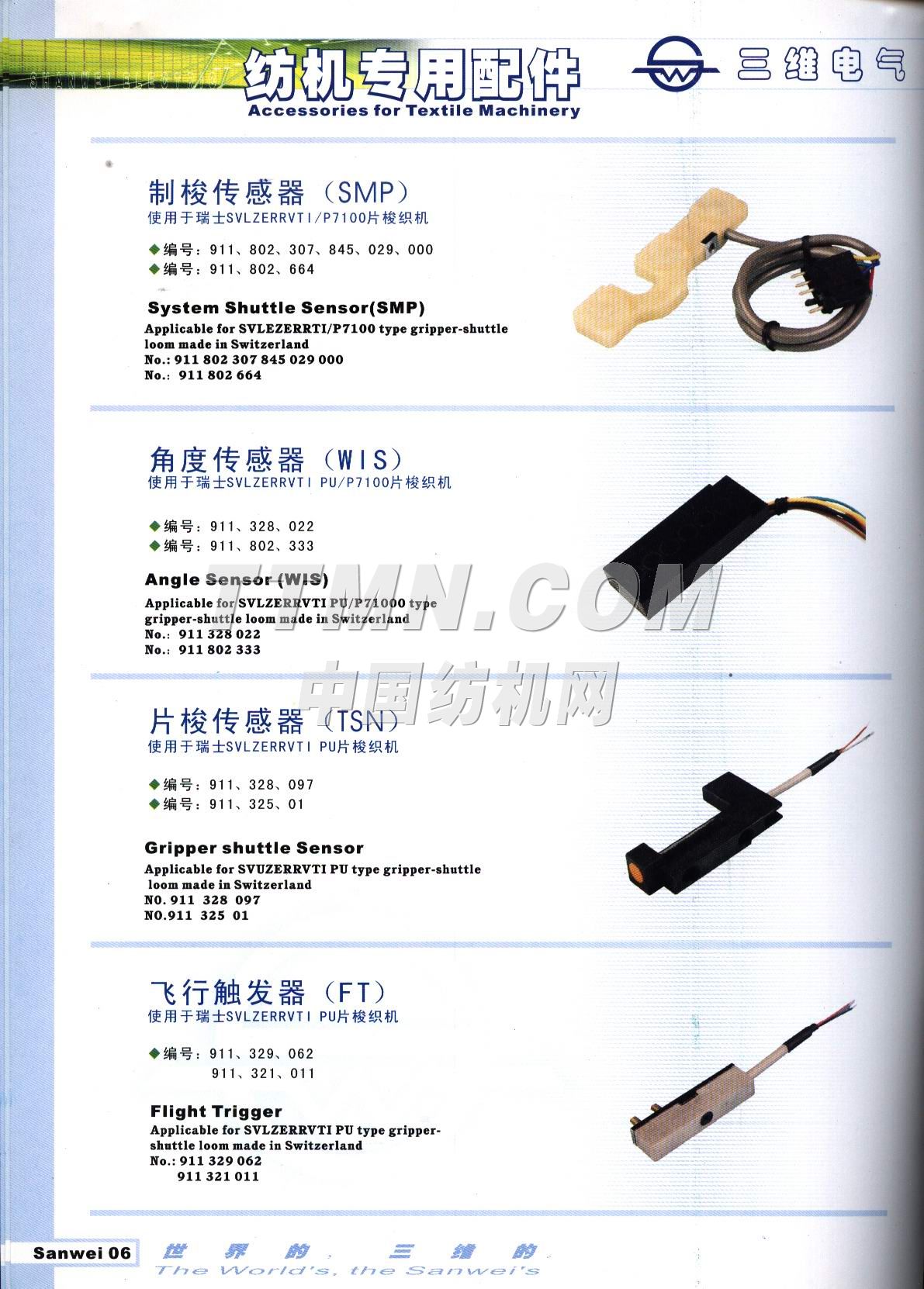 洞頭縣三維電氣制造有限公司