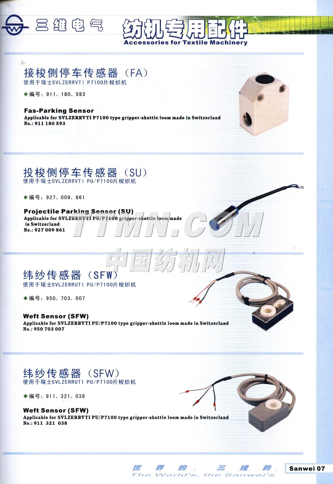 洞頭縣三維電氣制造有限公司