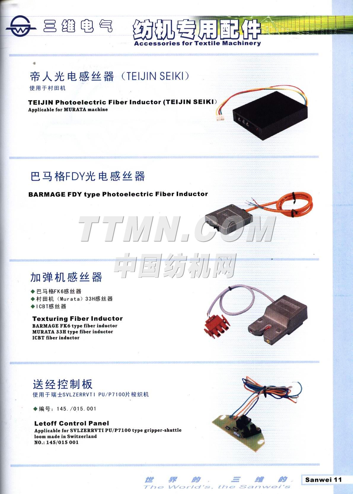 洞頭縣三維電氣制造有限公司