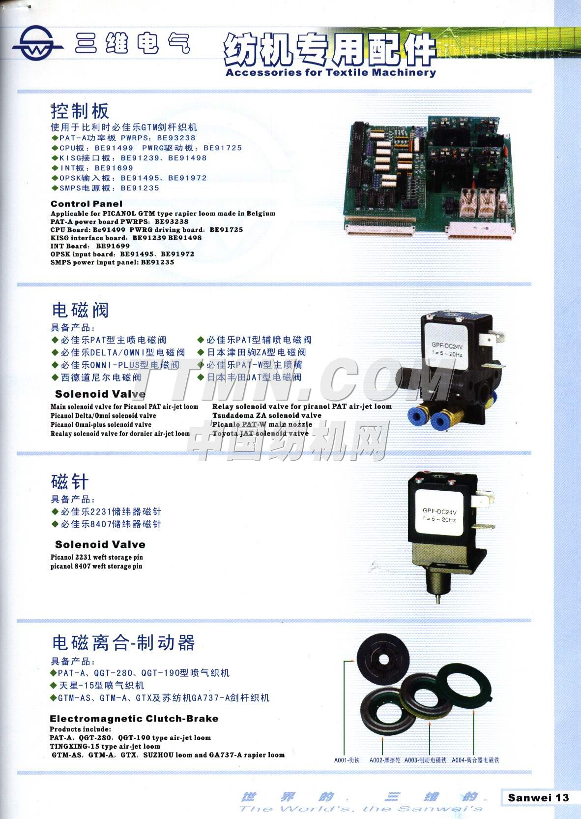 洞頭縣三維電氣制造有限公司