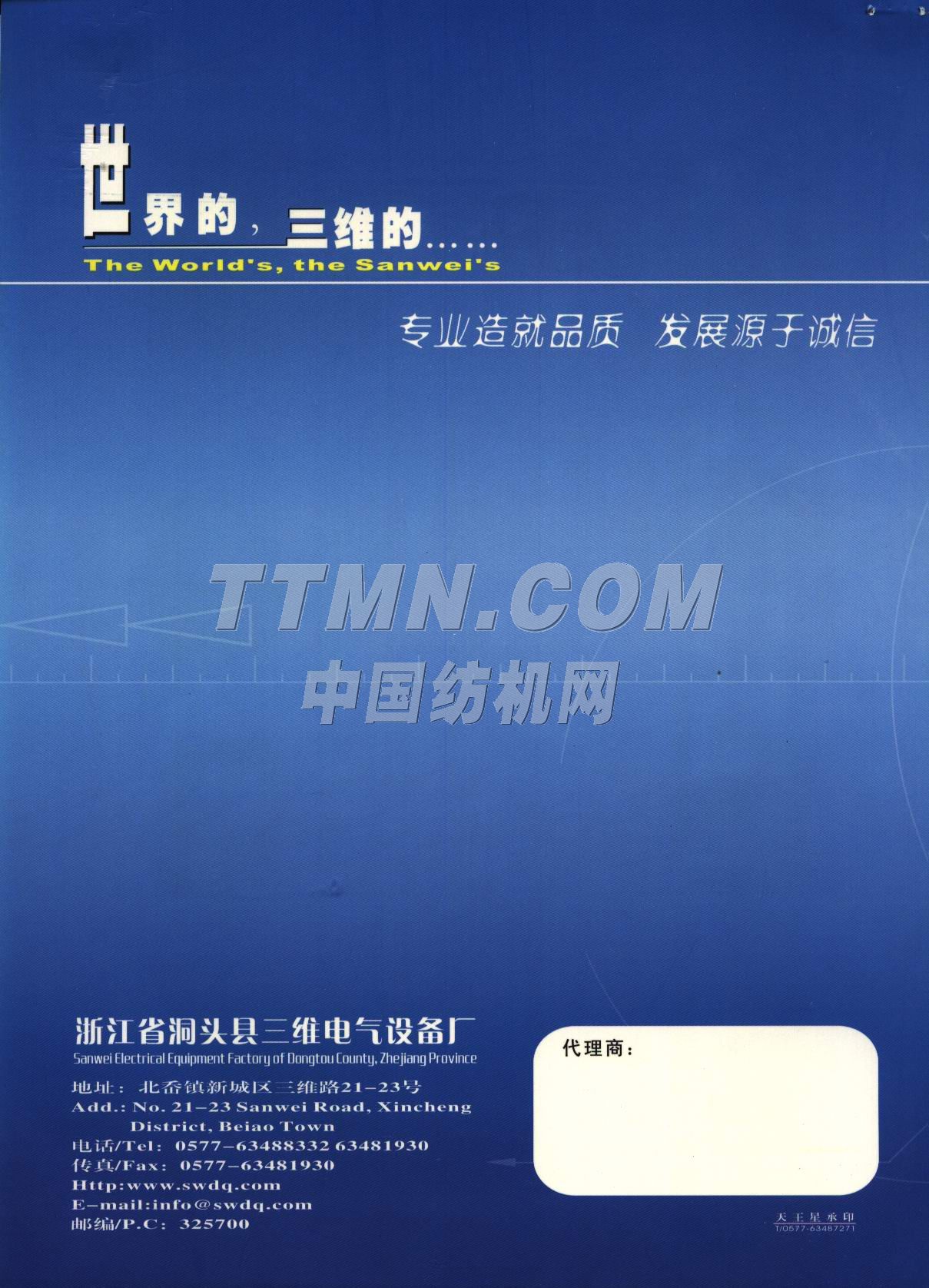 洞頭縣三維電氣制造有限公司