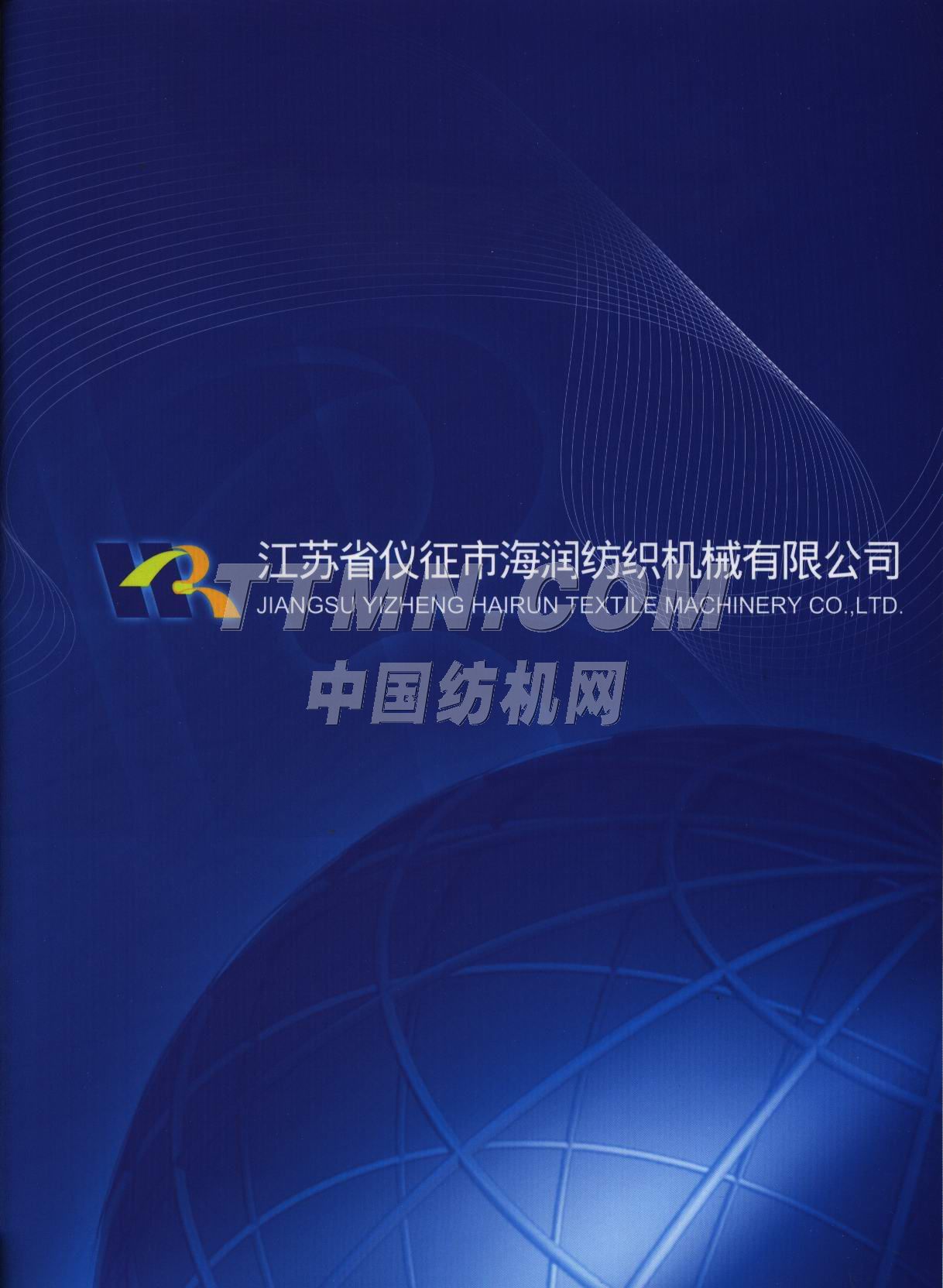 江蘇省儀征市海潤(rùn)紡織機(jī)械有限公司