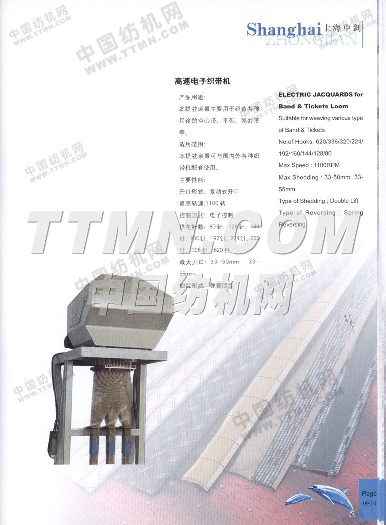 上海市中劍紡織機(jī)械有限公司