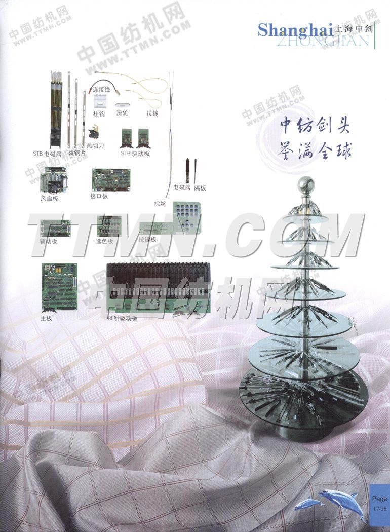 上海市中劍紡織機械有限公司