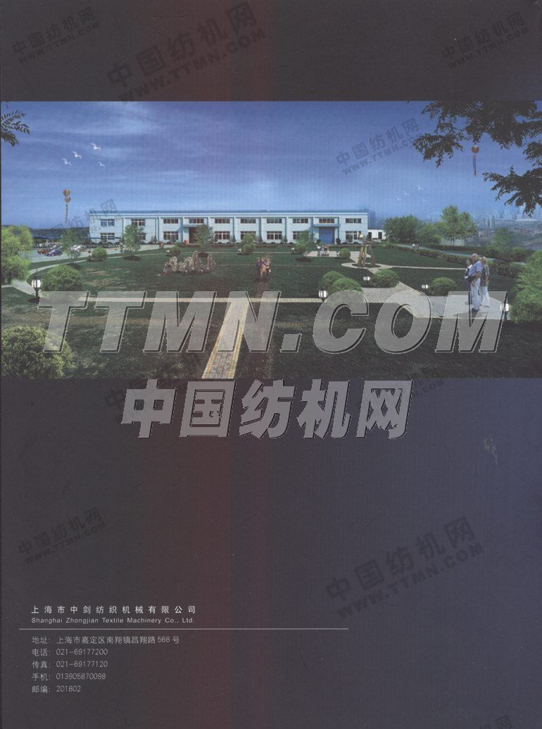 上海市中劍紡織機械有限公司