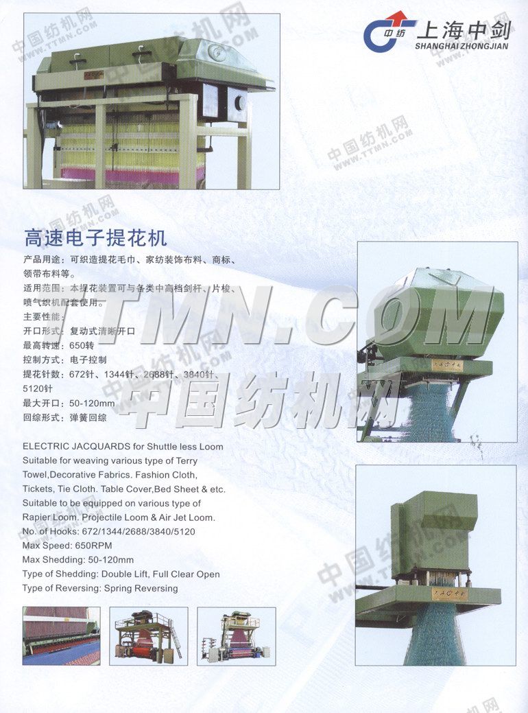 上海市中劍紡織機械有限公司