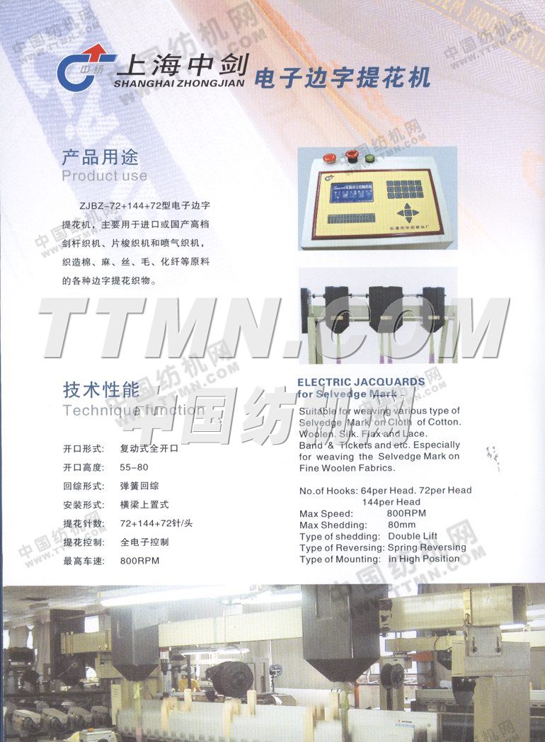 上海市中劍紡織機械有限公司