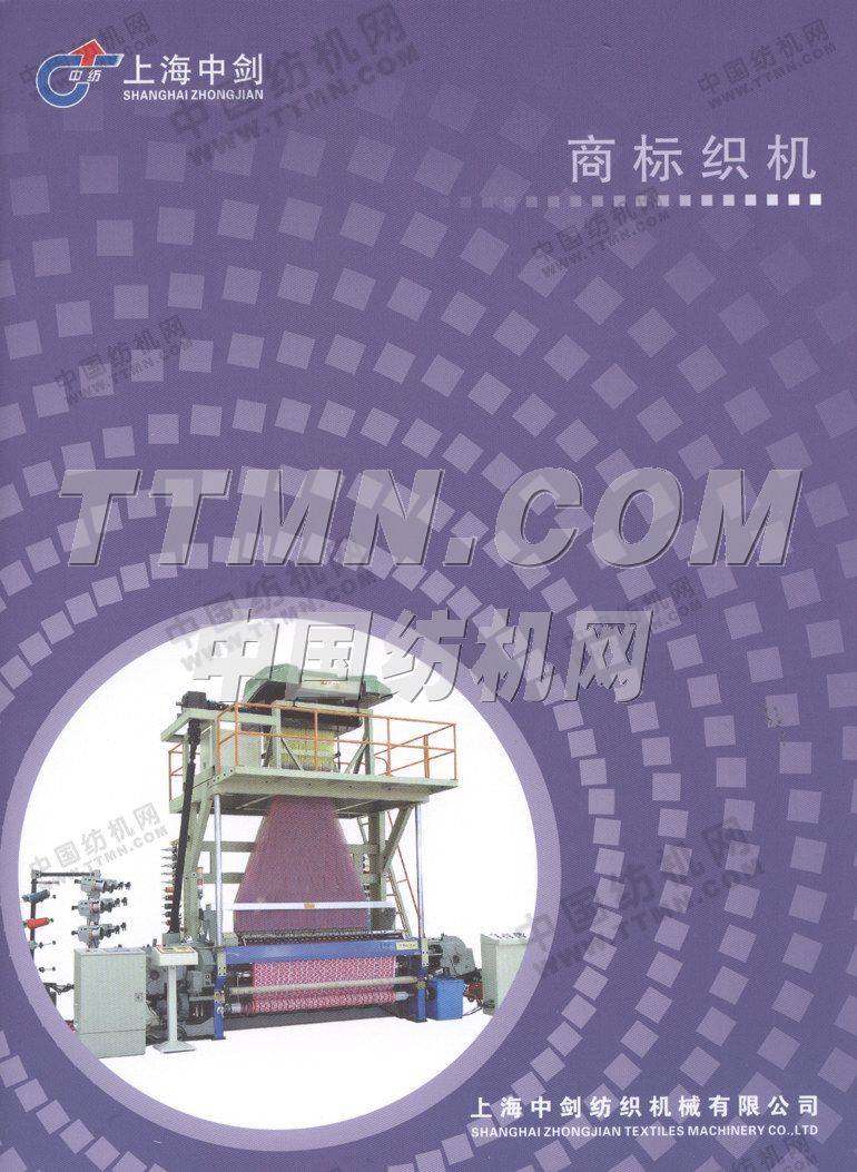 上海市中劍紡織機械有限公司