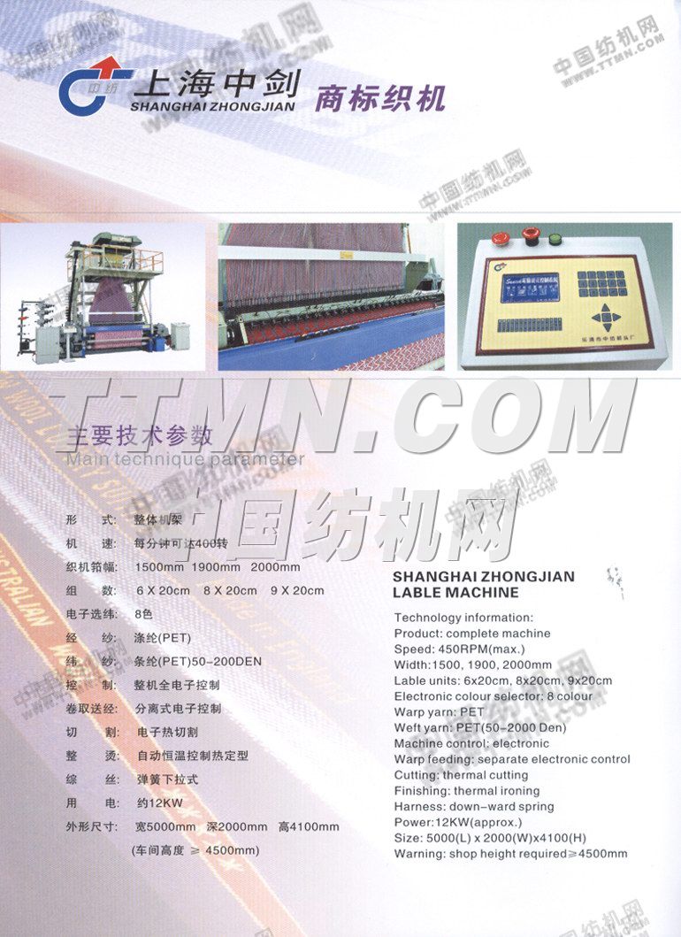 上海市中劍紡織機械有限公司