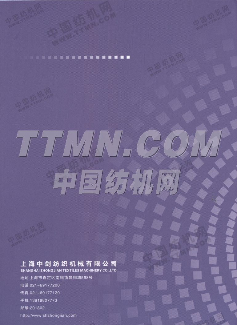 上海市中劍紡織機械有限公司