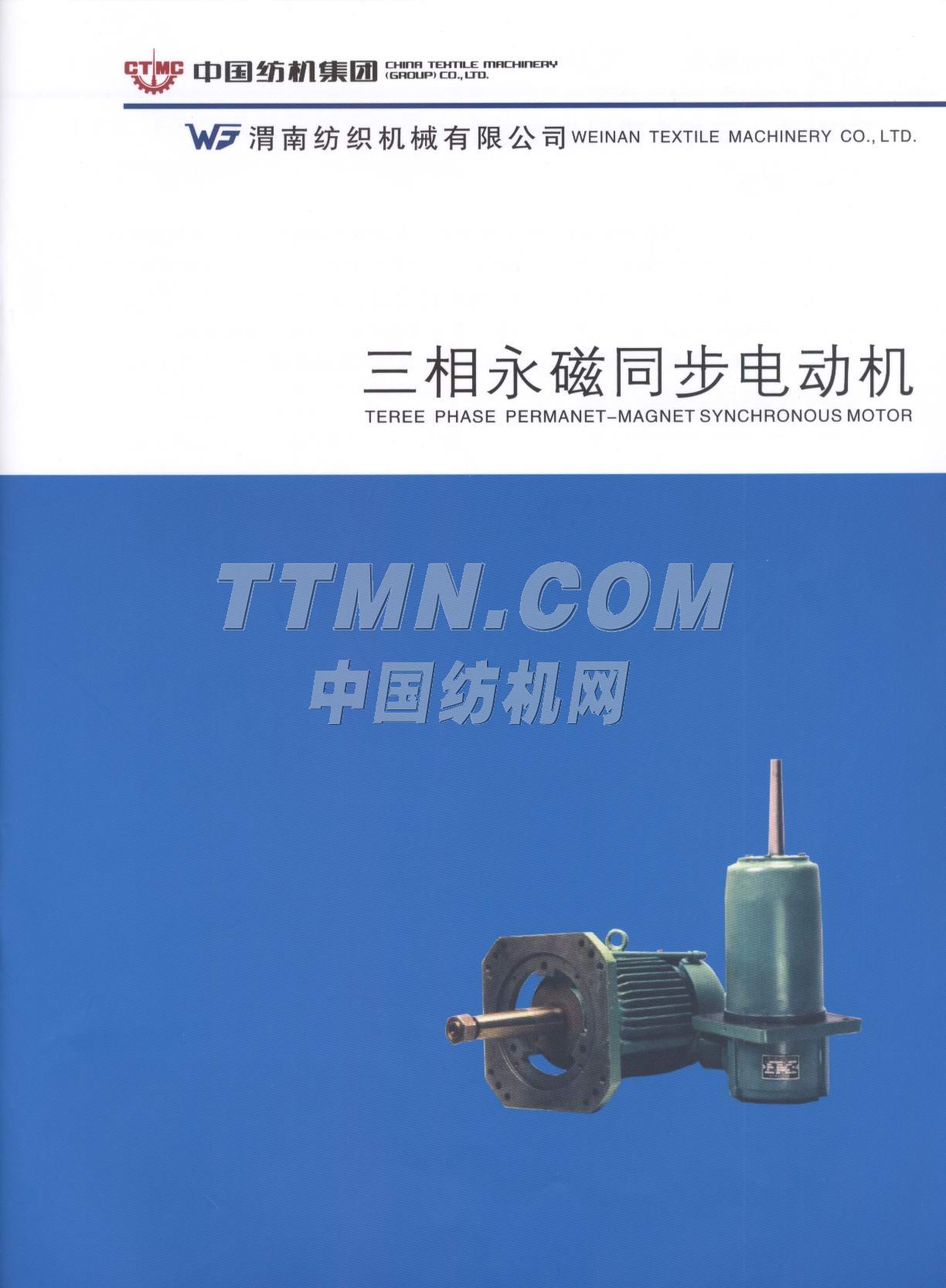 渭南紡織機械有限公司 渭南紡織機械有限公司