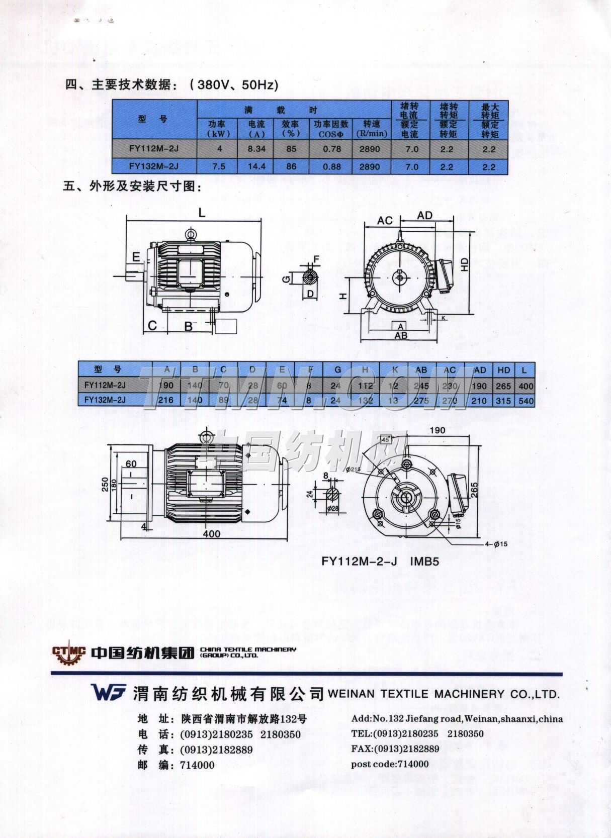 渭南紡織機械有限公司 渭南紡織機械有限公司