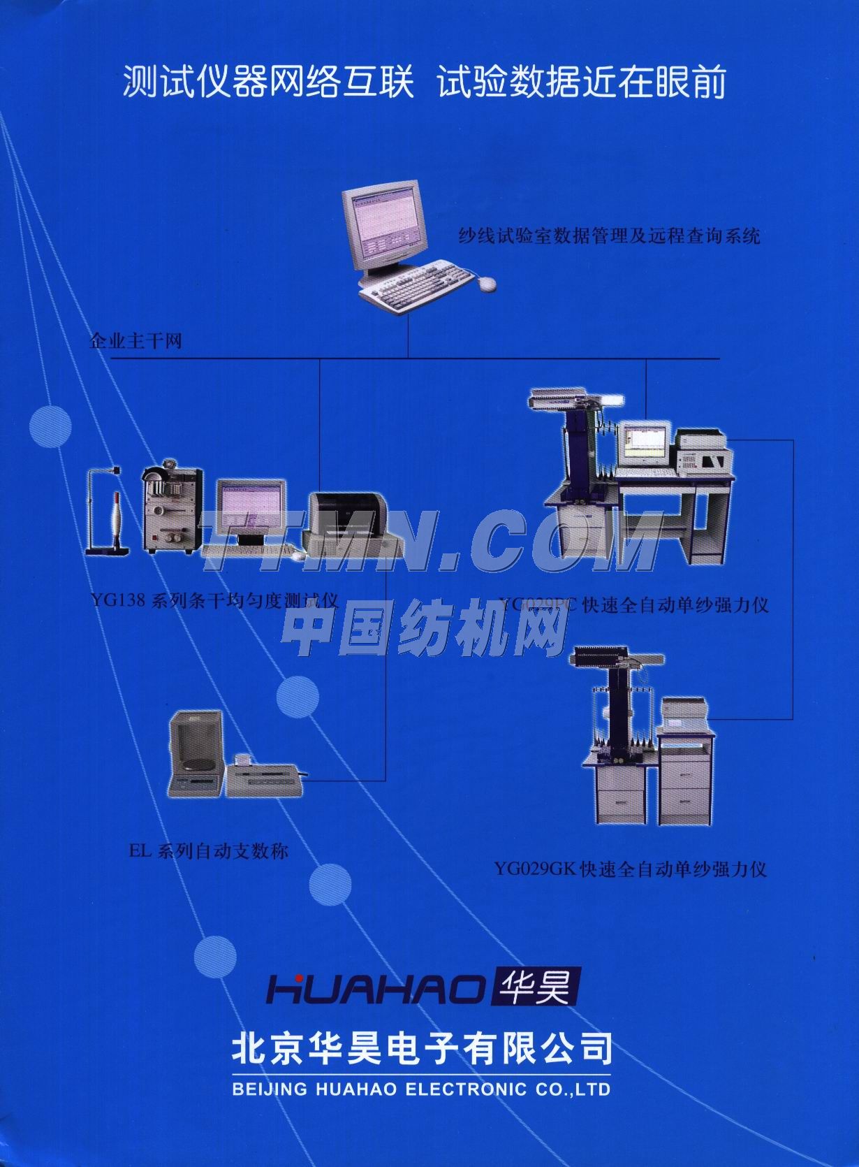 北京華昊電子有限公司 北京華昊電子有限公司