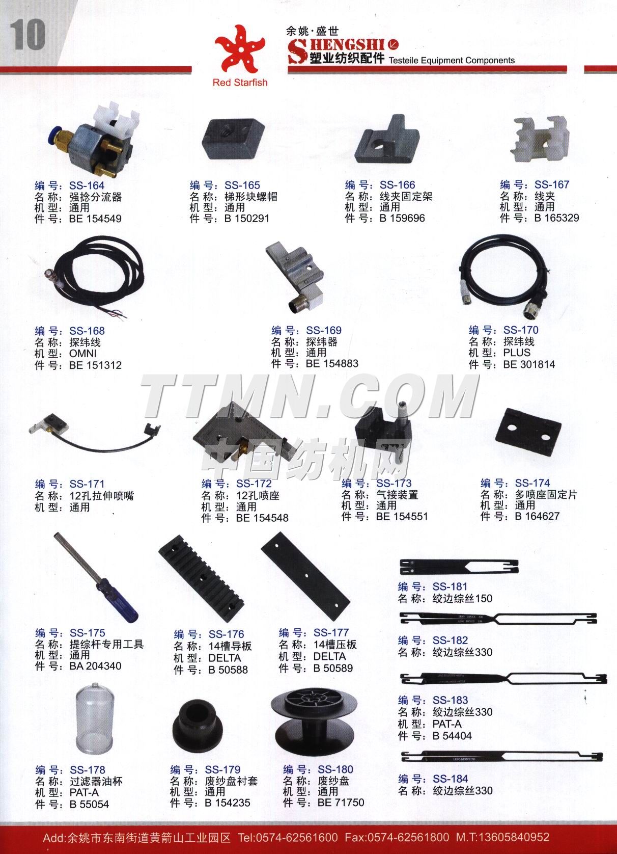 余姚市盛世塑業(yè)紡織配件廠