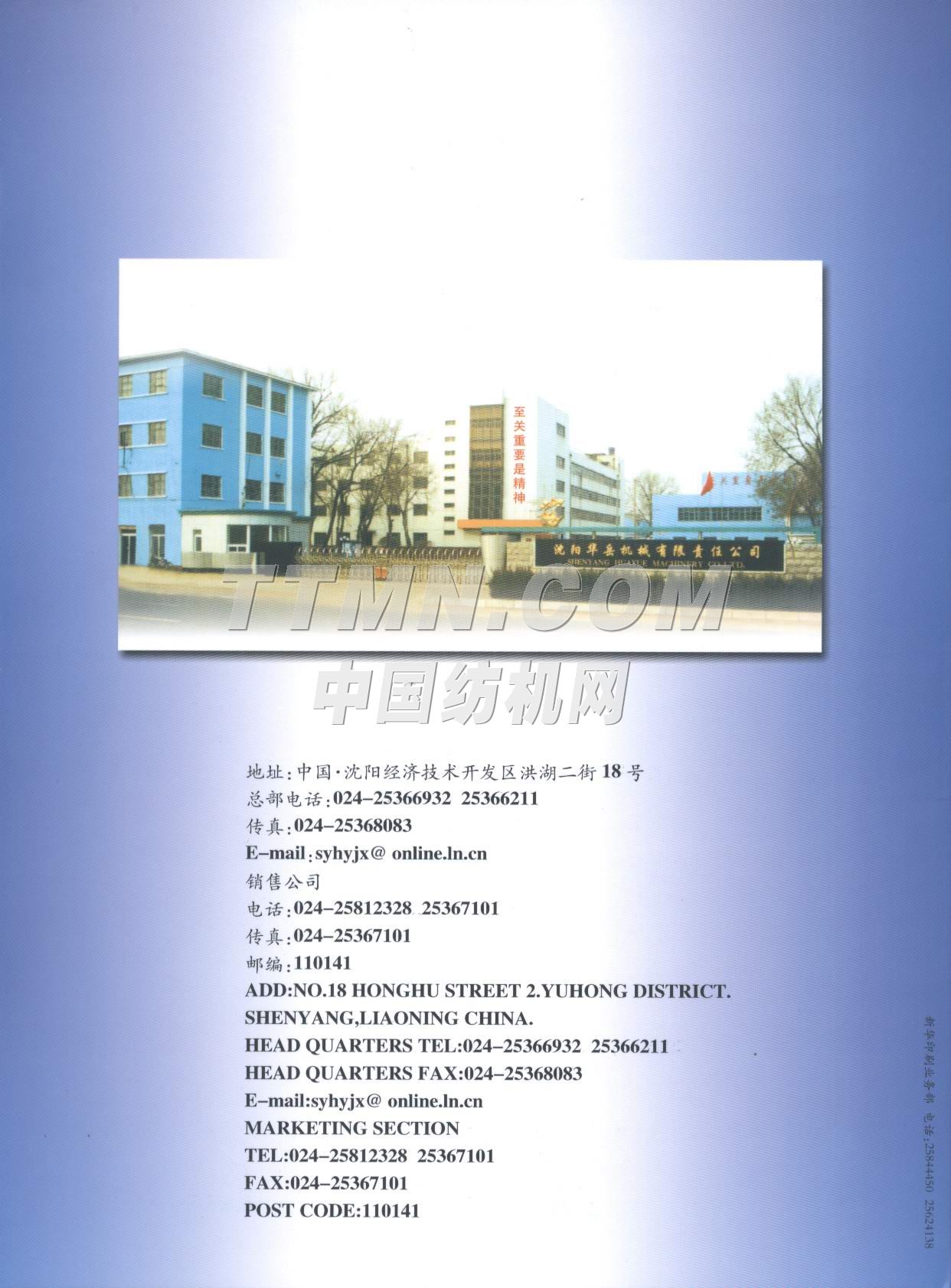 沈陽華岳機械有限責任公司