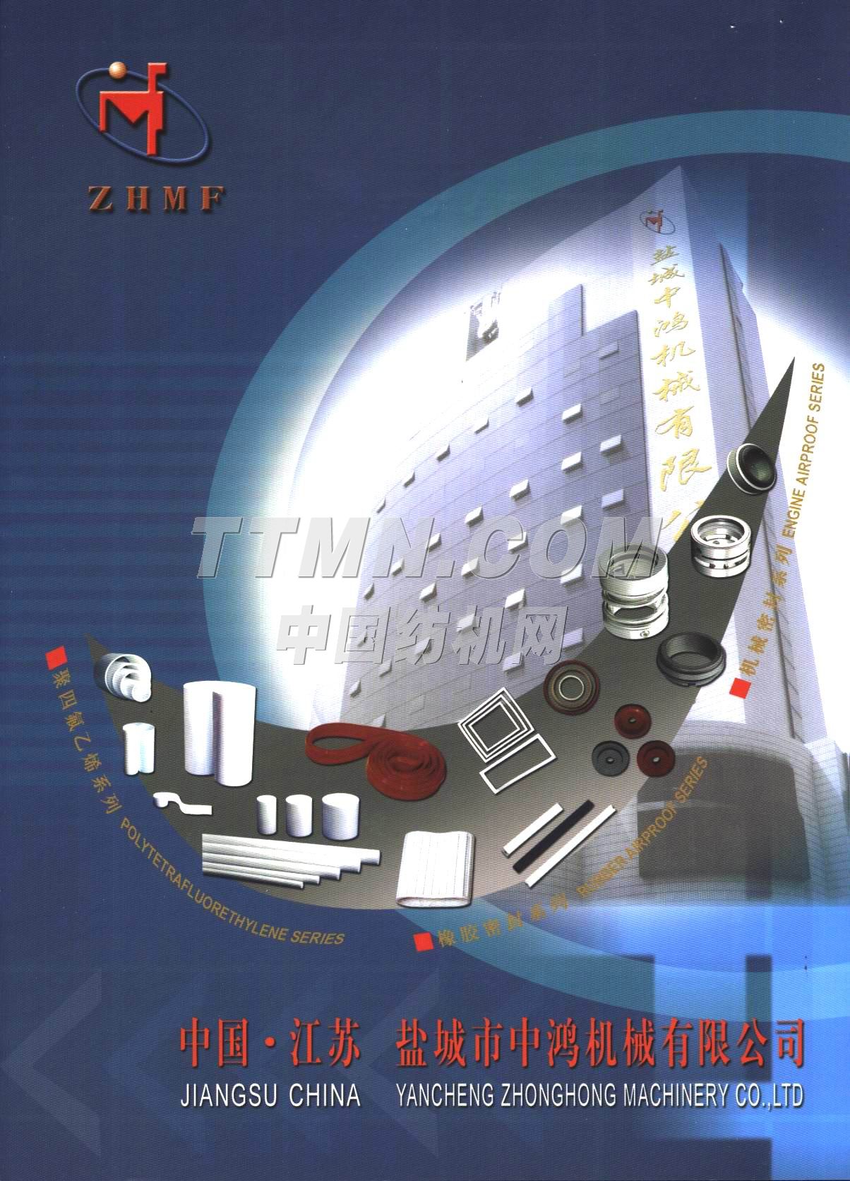 江蘇省鹽城市中鴻機械有限公司