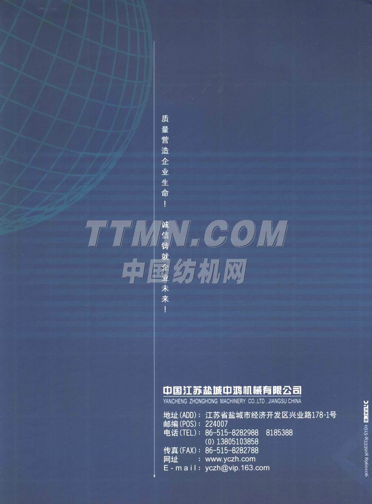 江蘇省鹽城市中鴻機械有限公司