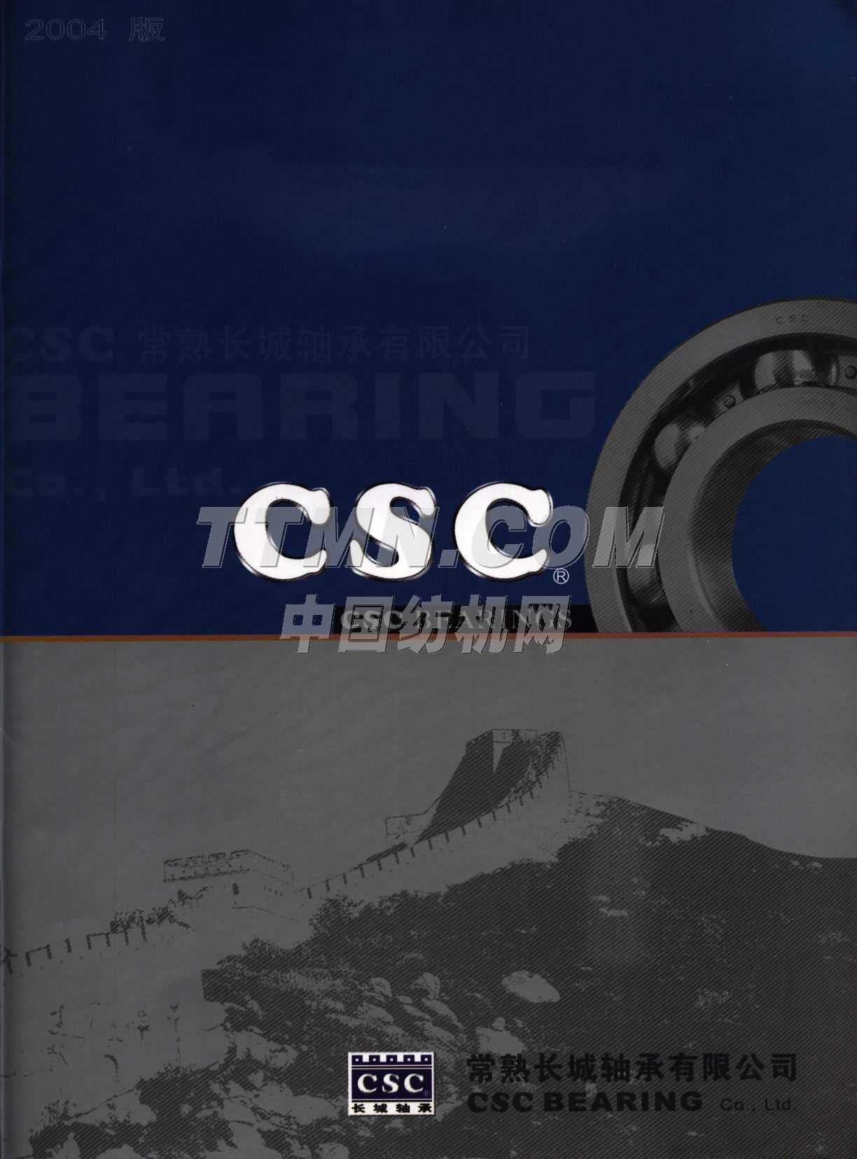 常熟長城軸承有限公司