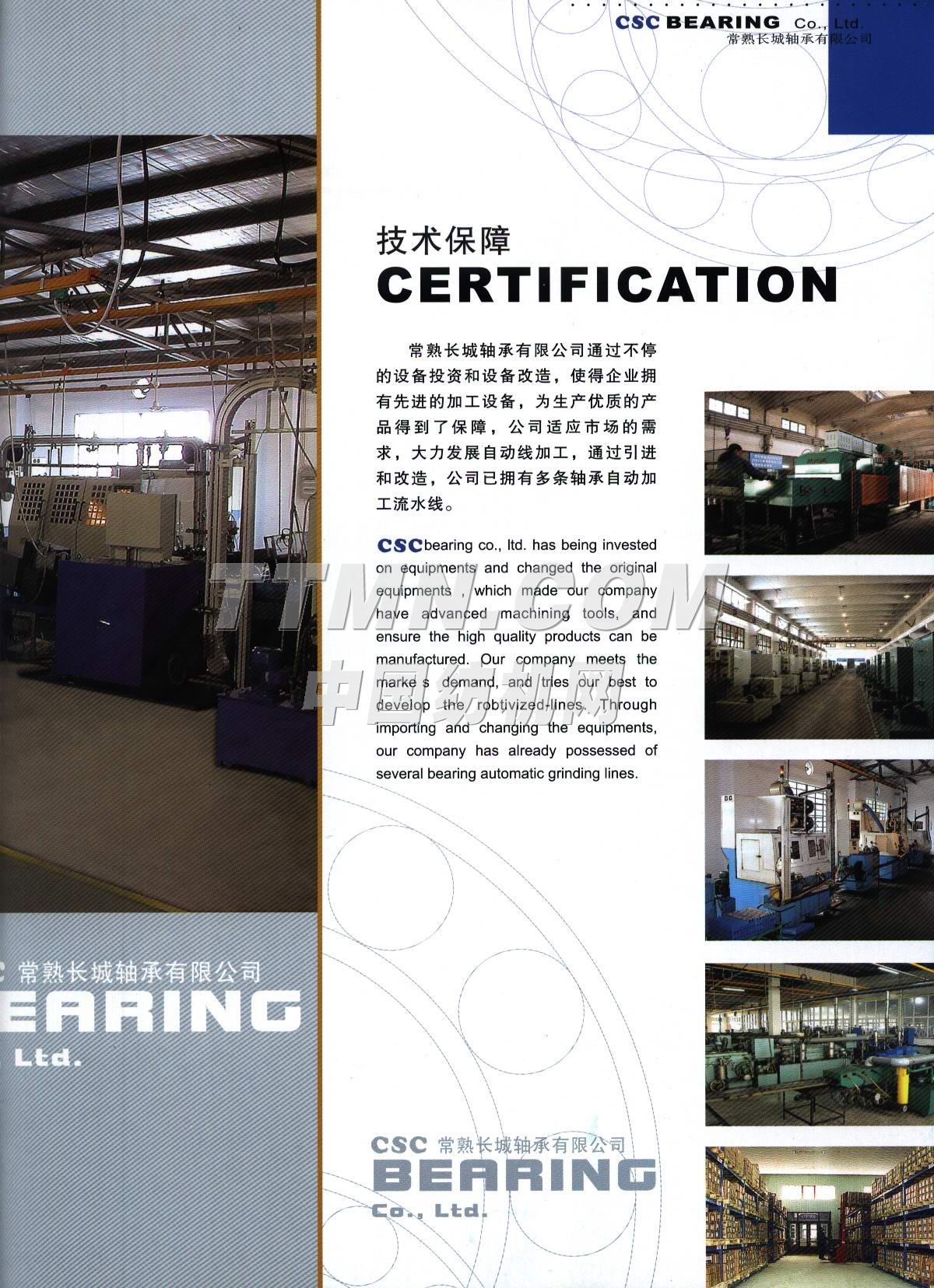 常熟長城軸承有限公司