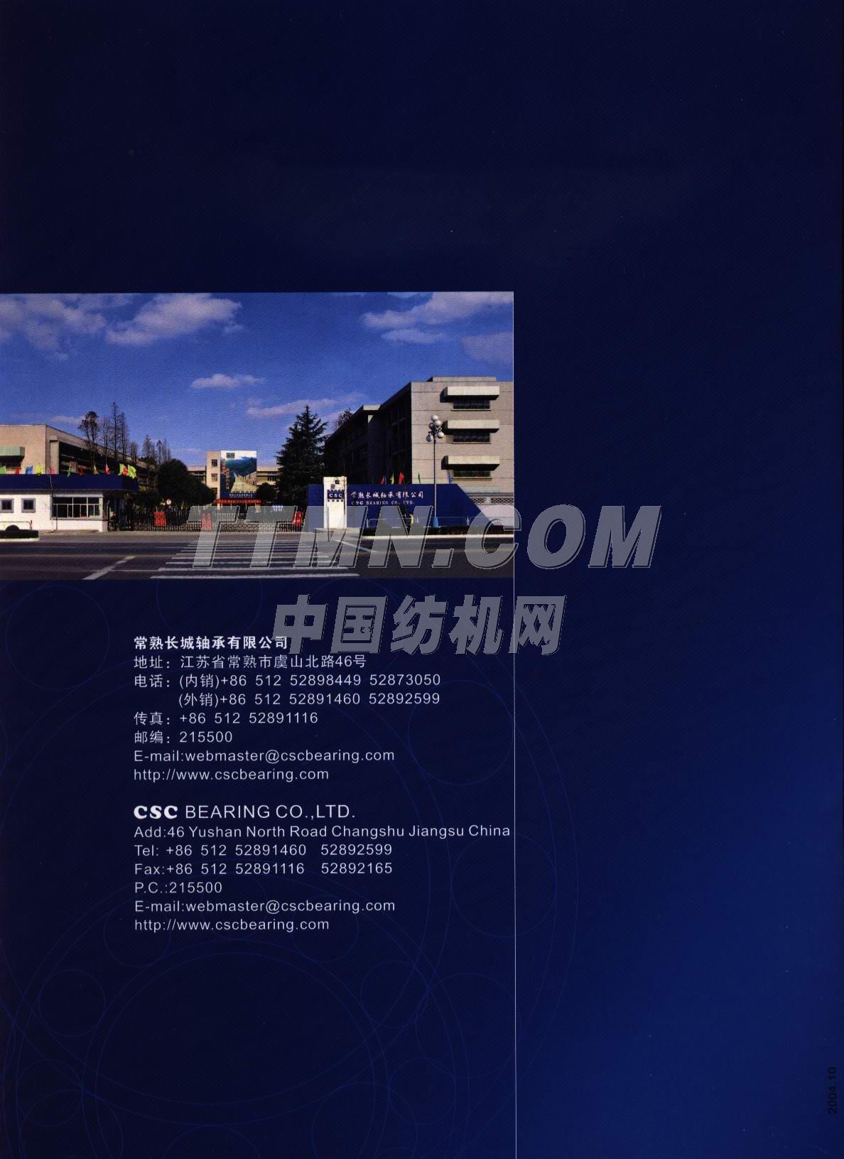 常熟長城軸承有限公司