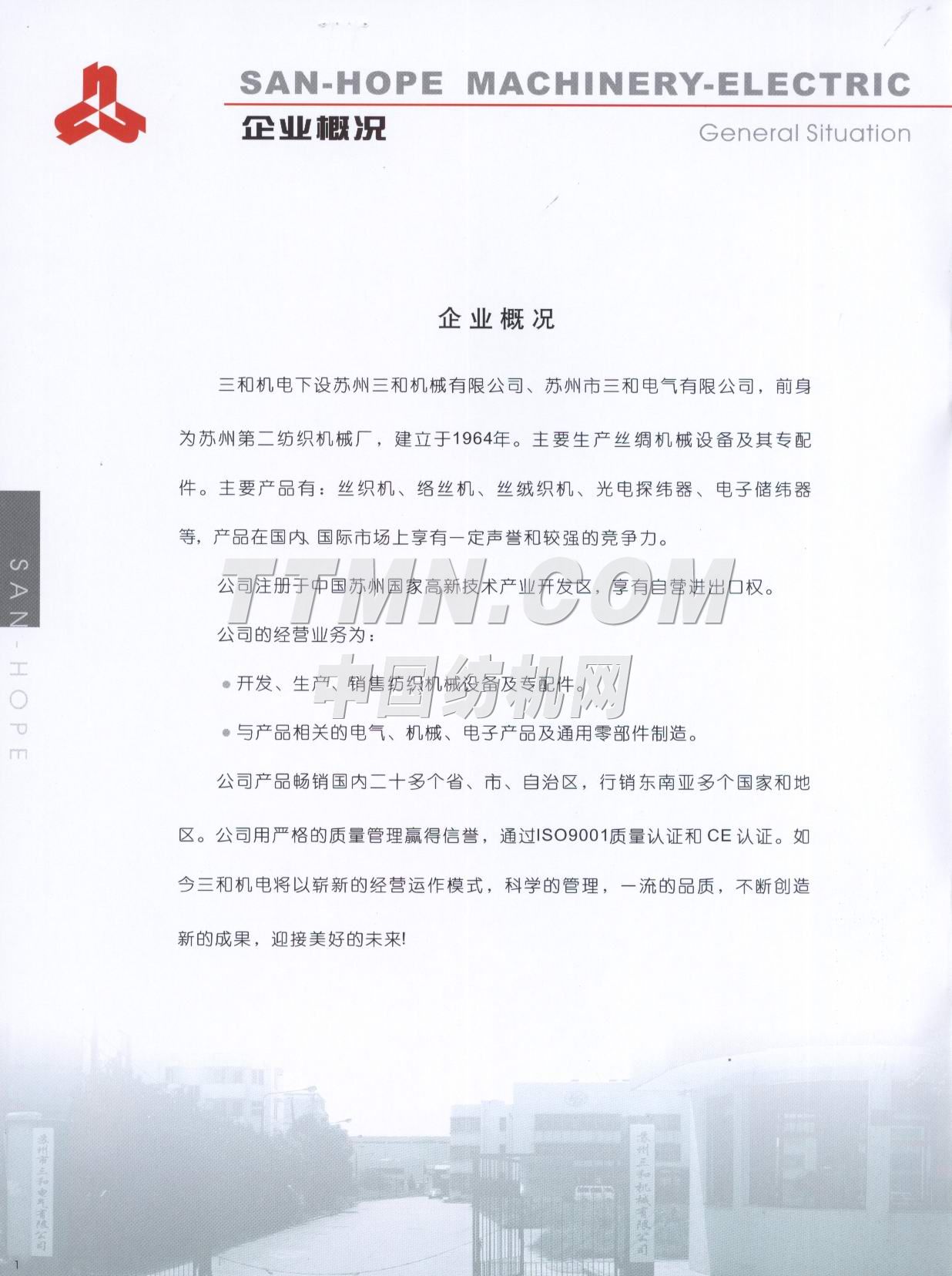 蘇州市三和電氣有限公司