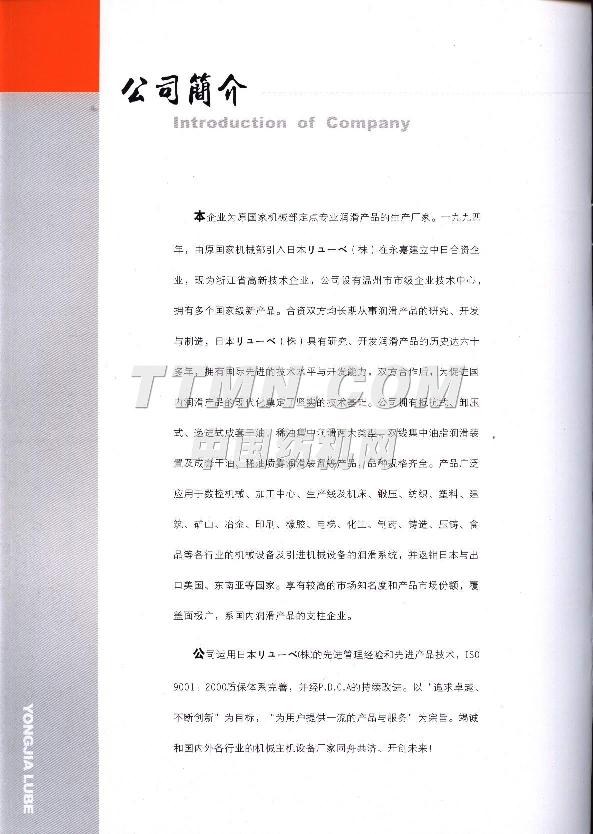 永嘉流遍機(jī)械潤(rùn)滑有限公司