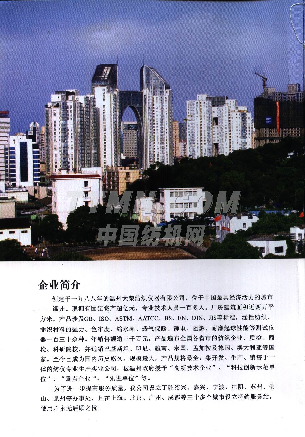 溫州市大榮紡織儀器有限公司