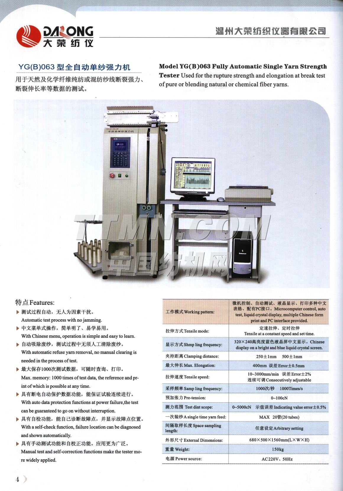 溫州市大榮紡織儀器有限公司