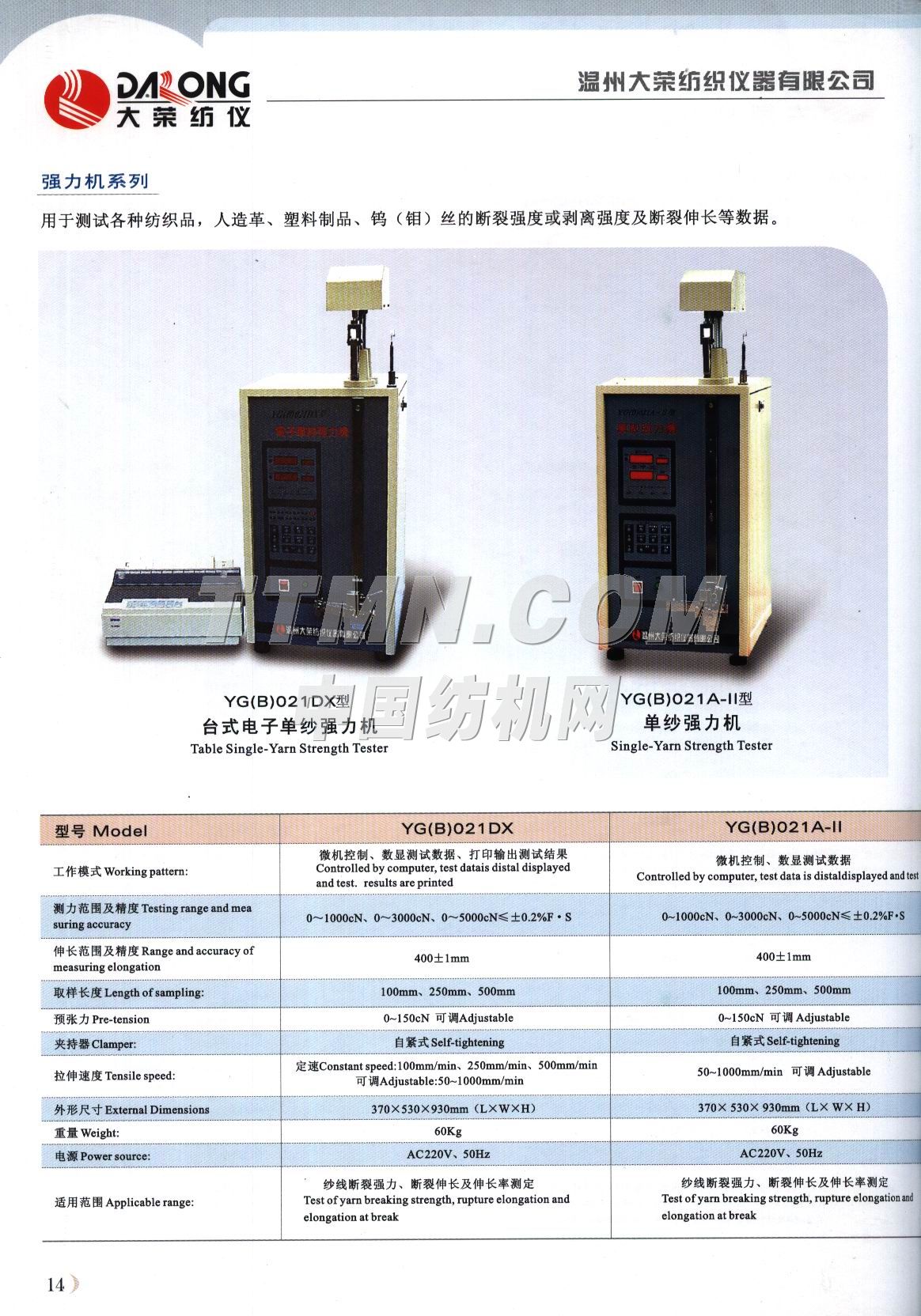 溫州市大榮紡織儀器有限公司