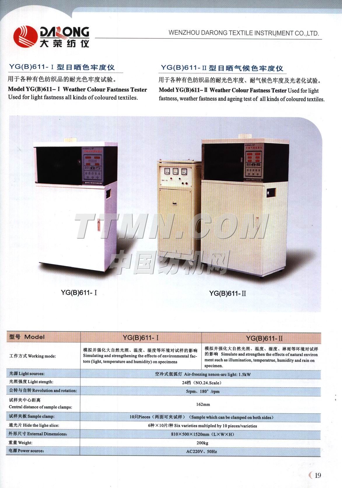 溫州市大榮紡織儀器有限公司
